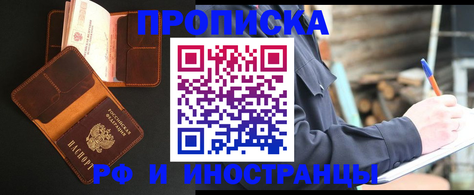 прописка 2025 в Нефтекамске