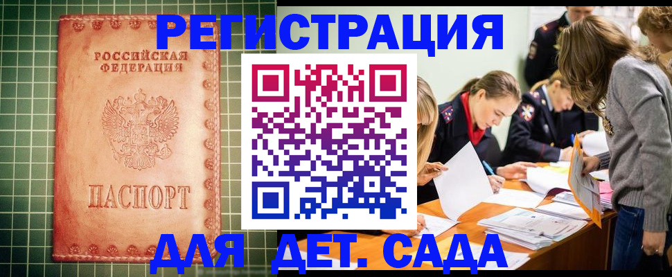 прописка ребенка в Нефтекамске