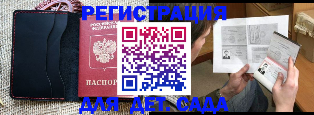 прописка для школы в Нефтекамске